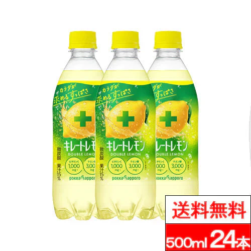 【1ケース】 ポッカサッポロ キレートレモン ダブルレモン 500ml 24本 ソーダ レモン 檸檬 炭酸ソーダ 炭酸ジュース レモンジュース レモン ソーダ