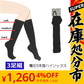 【SUPER在庫処分市】着圧ソックス ハイソックス 5本指 【3足セット】 黒無地 かかと付き