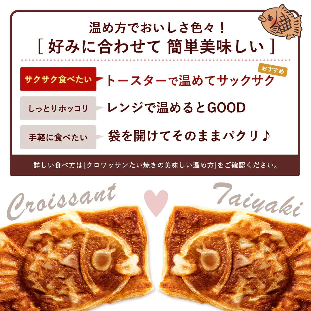 【使用不可】クロワッサンたい焼き ［極上こし餡･4匹］【どうせなら、美味しく食べてね】 子持ち たい焼き【ゲリラセール】