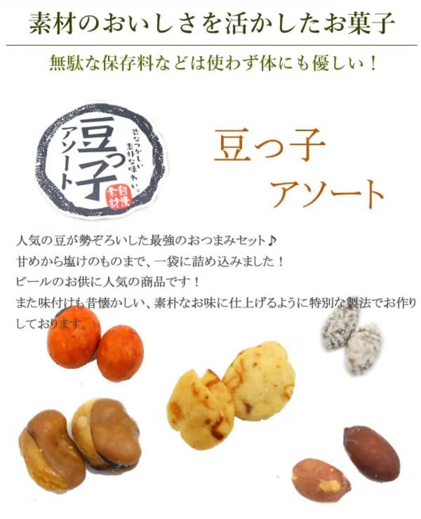 【230g】5種類のお豆セット おつまみ スナック菓子