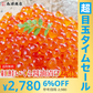 【超シェア買い祭】紅鮭いくら 醤油漬け 250g イクラ いくら さけ 鮭 サケ 海鮮 丼 軍艦 手巻き 寿司 ちらし 送料無料 冷凍便 お取り寄せグルメ 食品 ギフト 海鮮