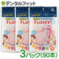 こども専用フロス FLOSSY!(フロッシー) 3袋セット(1袋30本入(個包装))【メール便送料無料】