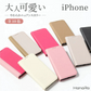 【 iPhone12/12Pro  ピンクベージュ 】 iPhone ケース 手帳型 スマホケース 手帳型ケース 手帳 スマホ カード収納 マグネット アモーレ PUレザー 手帳タイプ 携帯カバー 携帯 カバー ケース