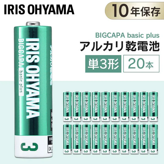【単三電池20本】乾電池 アルカリ 単3 単3形 電池 備蓄 消耗品 BIGCAPA basic＋ 単3形アルカリ乾電池 LR6Bbp/20S バッテリー 20本 セット まとめ買い ストック アイリスオーヤマ【メール便】
