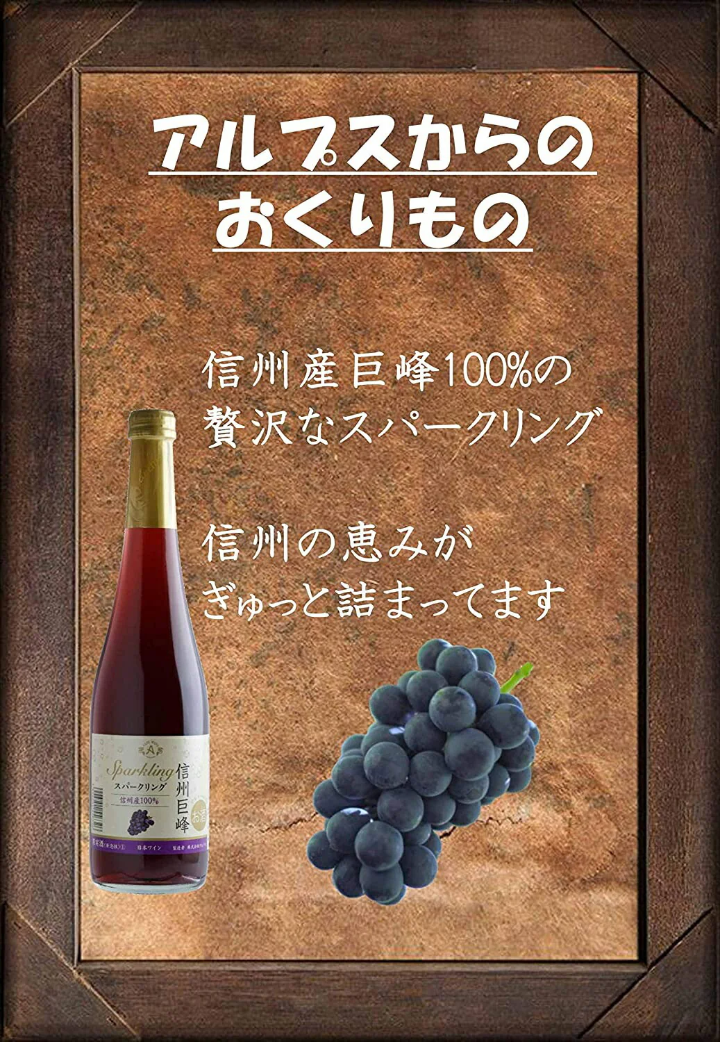 【送料無料】アルプス 信州巨峰スパークリングワイン 500ml×2本【北海道・沖縄県・東北・四国・九州地方は必ず送料がかかります】