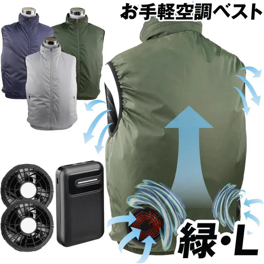 空調ベスト お手軽風冷ベスト 緑L フルセット 1組【発送時期は商品説明参照】