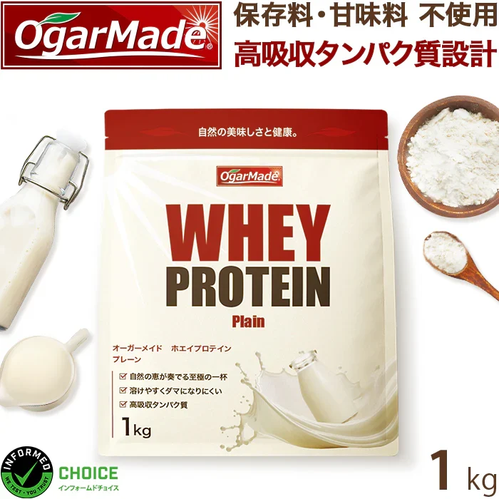 ホエイプロテイン 1kg  プレーン ノンフレーバー  プロテイン　ダイエット　アミノ酸スコア100　インフォームドチョイス　WPC　 (OgarMade) オーガーメイド