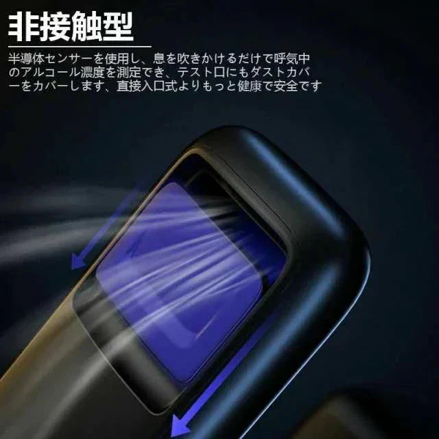 アルコールチェッカー 非接触型 アルコール検知器 高精度 LEDディスプレイ 防塵 設計アルコールテスター 携帯用 USB充電式 飲酒運転防止 飲みすぎ防止 業務 w467A(ブラック)