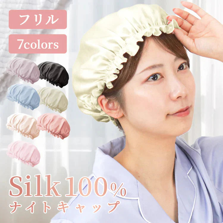 【シャンパンゴールド】ナイトキャップ シルク 100% うるっと保湿 シルクナイトキャップ シルクキャップ ヘアキャップ ロングヘア用 シルク しるくきゃっぷナイト ナイト キャップ キャップ レディース 就寝用 帽子 保湿 摩擦 ヘアケア