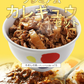 【超得ハイパーSALE】『カレギュウセット』牛めし×15、カレー×15