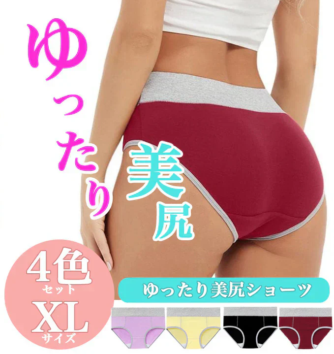 ショーツ 4枚セット大きいサイズ　ハイウエスト　ゆったり 美尻 下着パンツ 高級感 XL