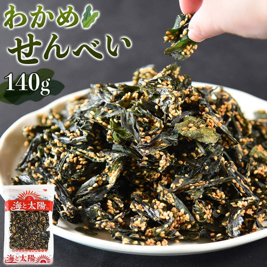＜わかめせんべい140g＞ 煎餅