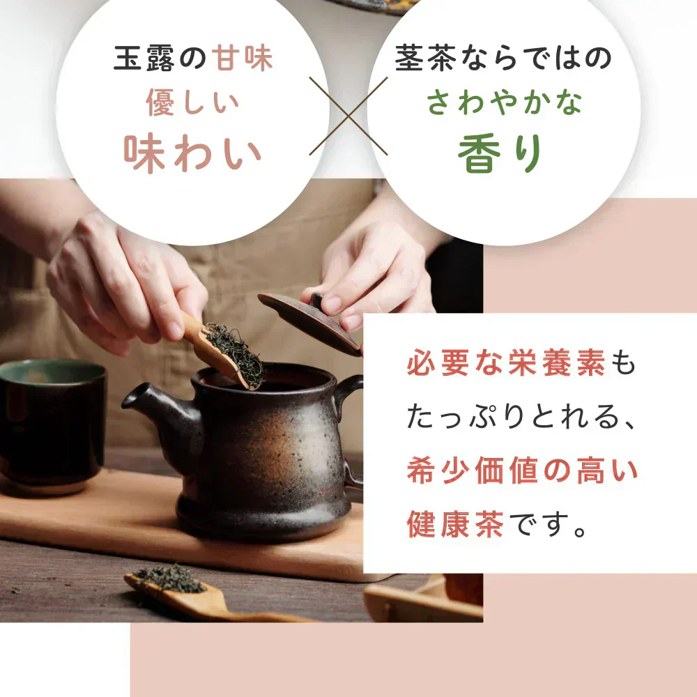 健康菜茶 玉露茎ほうじ茶 京都宇治 高級 玉露くき茶使用 100g 賞味期限：2026年8月13日 カウシェ限定 ｜ オーガライフ