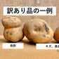 訳あり北海道じゃがいも10kg