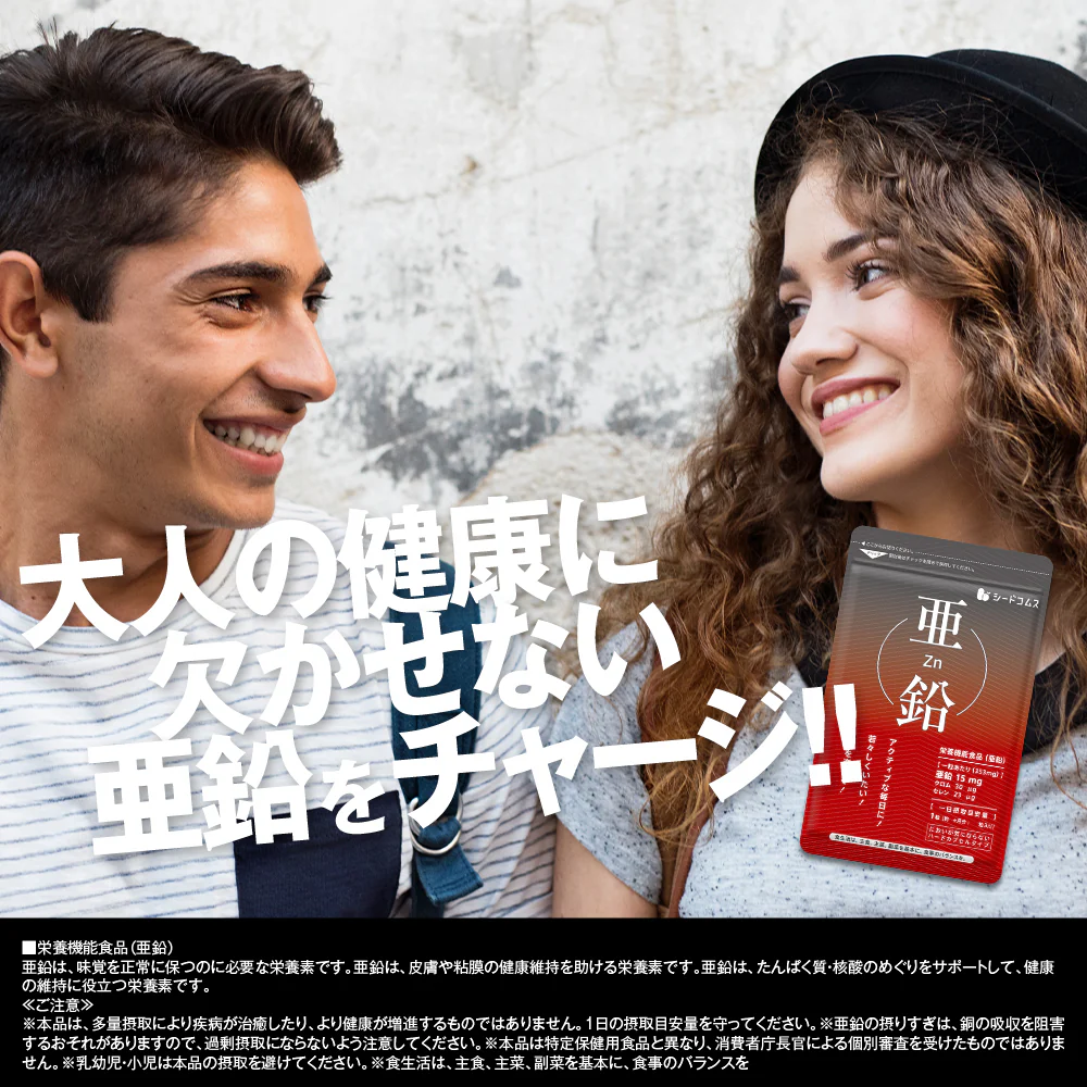 亜鉛≪約3ヶ月分≫ 栄養機能食品 1粒15ｍｇ　亜鉛　サプリ 男性の元気 や 女性のミネラル　亜鉛サプリ サプリメント 亜鉛シードコムス  健康食品  必須ミネラル スカルプケア　【大容量】【ご新規さん限定商品】