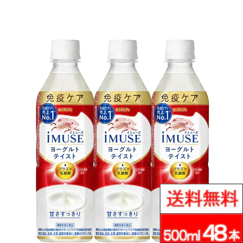 キリン イミューズ iMUSE ヨーグルトテイスト プラズマ乳酸菌 機能性表示食品 500ml ペットボトル 24本×2箱（計48本）キリンビバレッジキリン