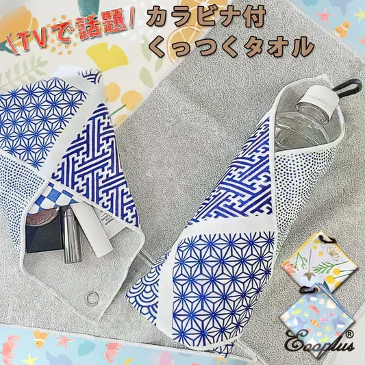 【和柄】 くっつくタオル 吸水 ハンドタオル マイクロファイバー 傘カバー ペットボトルカバー 水筒カバー 弁当包む ウォーターボトルホルダー カラビナ付き カメラクロス レンズ保護 ブルー 30cm×30cm 話題商品