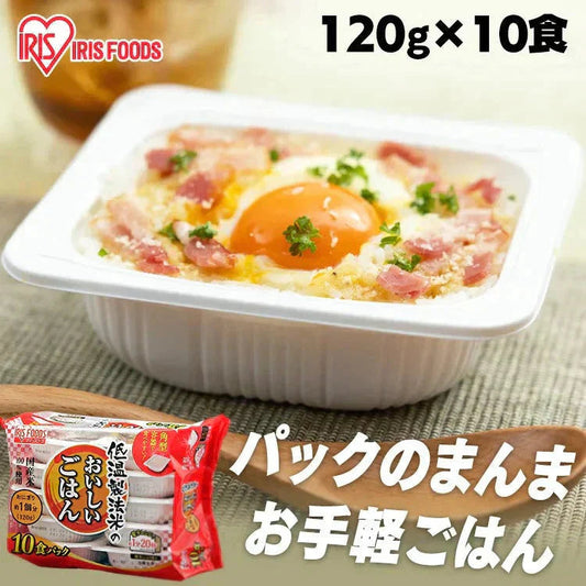 【カートアップNG】パックご飯 120g×10パック アイリスオーヤマ 送料無料 インスタント ごはん パック 120g パックご飯 レトルト パックごはん レトルトご飯 ご飯 一人暮らし アイリスフーズ 低温製法米のおいしいごはん 国産米 低温製法 非常食 防災 角型