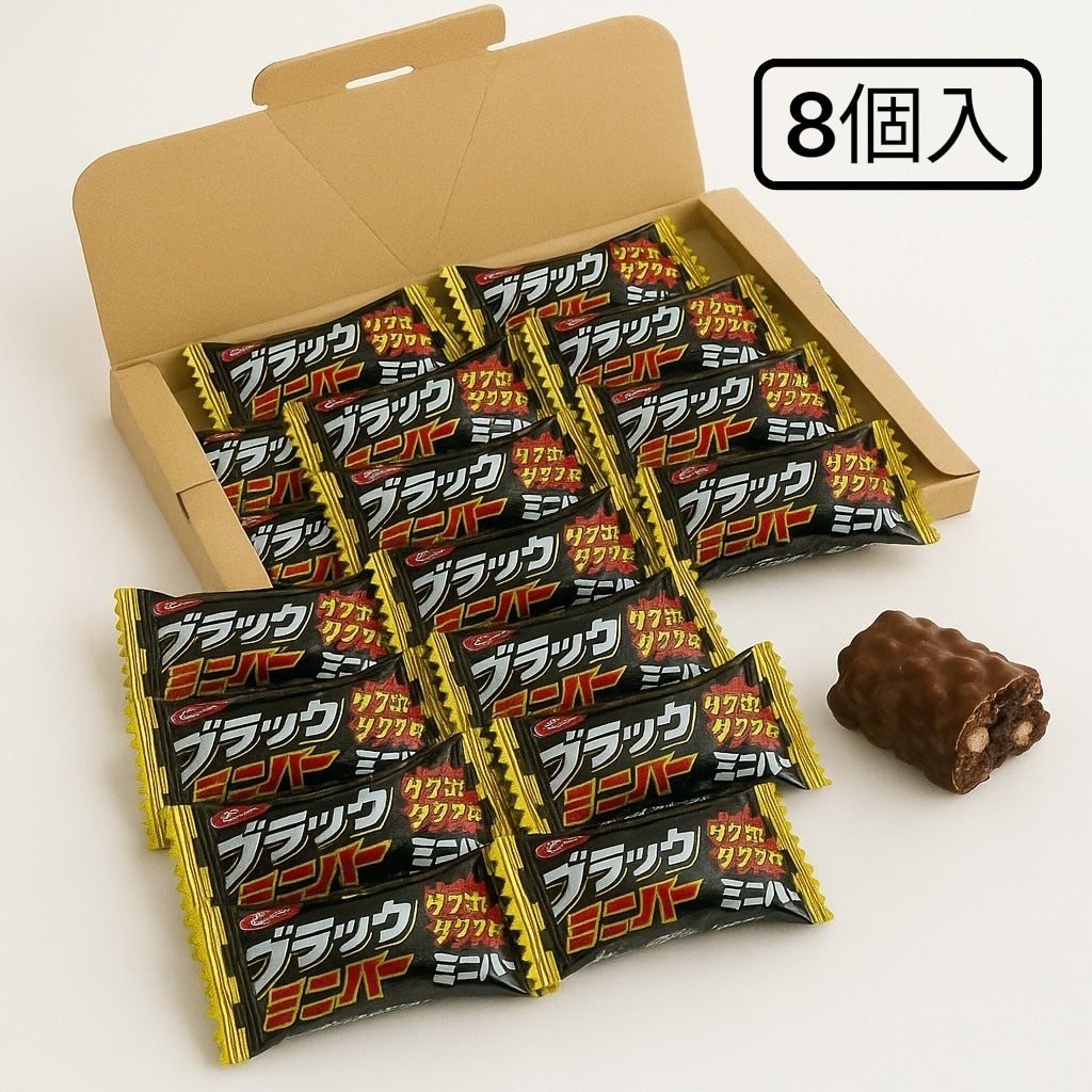 【お試し バラ売り】ブラックサンダー ミニバー 8個入り チョコレート 個包装 スイーツ 送料無料 ポスト投函(食品BS8)※