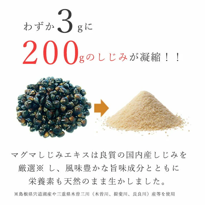 マグマしじみエキス 150g 顆粒状 味噌汁 しじみ汁 日本製