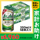 アサヒ スタイルフリー 350ml×2ケース/48本【家計お助けSALE】