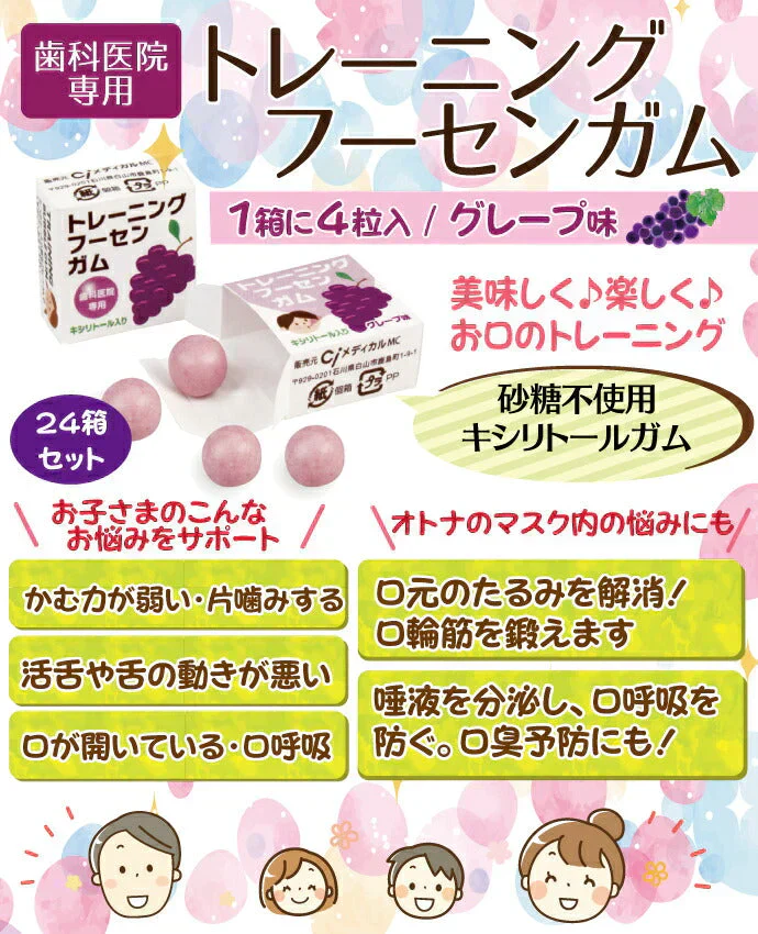 歯科医院専用トレーニング フーセンガム(4粒×24箱) グレープ味 風船ガム キシリトール配合 ぶどう風味 キシリトールガム 歯科専用