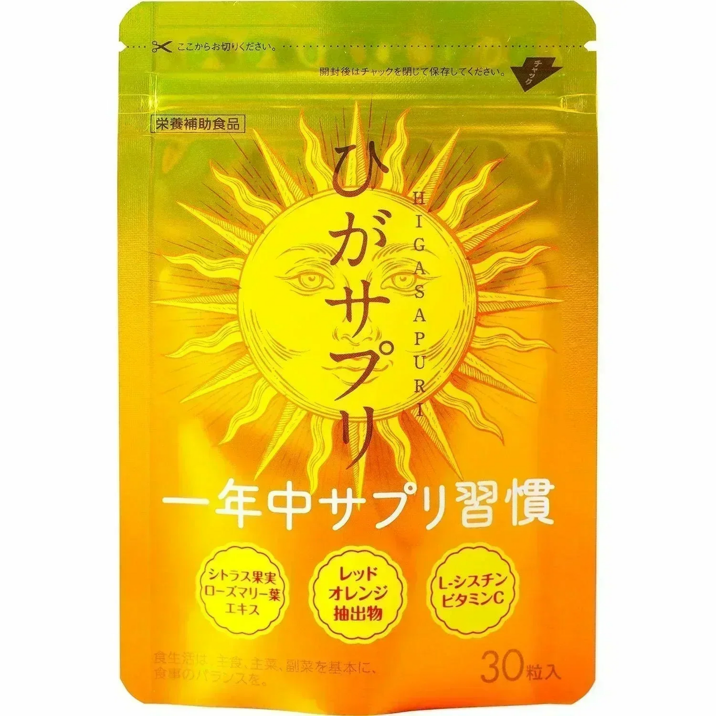 【激安お得3袋セット・ひがサプリ】新時代 太陽対策 飲む お出かけ対策 サプリメント  バリア サプリ 飲む日焼け止め サンスティック 日焼止め UVケア UVカット 紫外線サプリ クリーム ニュートロックスサン UV 対策 ケア カット 紫外線カット 紫外線 日差しに負けない ビタミン 日焼どめ お肌 守る シスチン ビタミンC レッドオレンジ シトラス ローズマリー マリーゴールド 日本製 おすすめ 人気 ランキング 効果 強力 最強