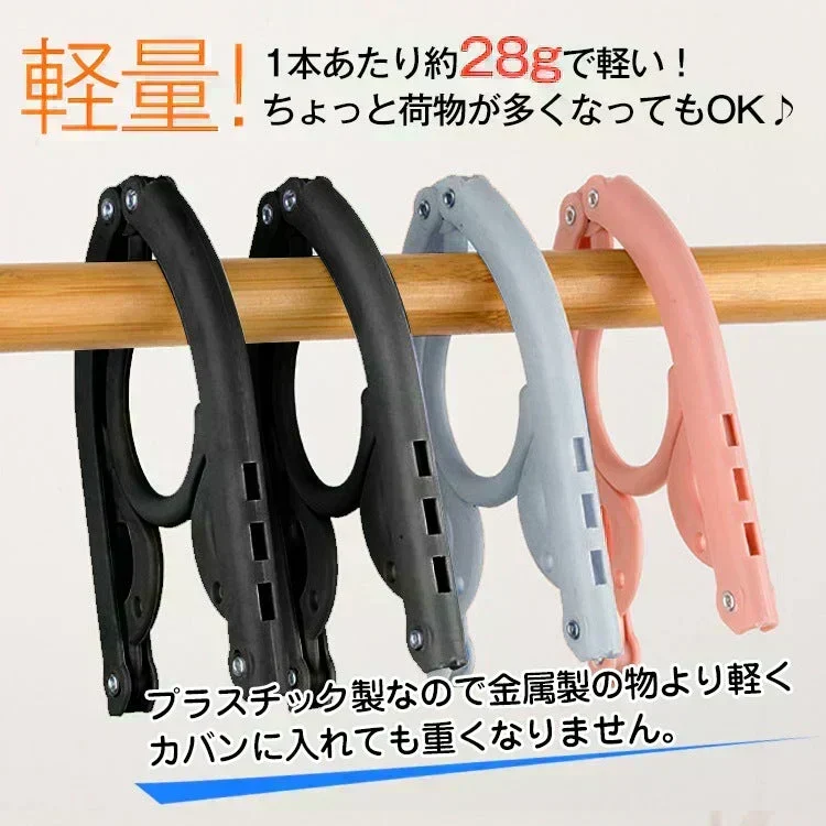 折りたたみハンガー 4本セット 旅行 トラベルグッズ 便利 出張 軽量【カウシェファーム収穫対象商品】