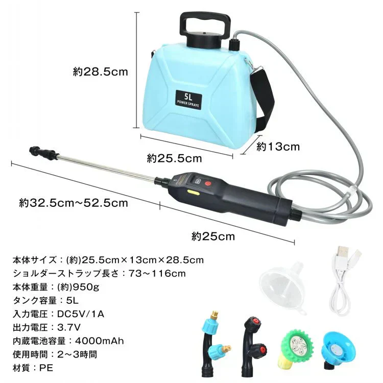 電動噴霧器5L 肩掛け式 コードレス バッテリー式 USB充電 小型 軽量 静音 飛散防止カバー ノズル4種付 除草剤 農薬 散布 消毒 散水 噴霧