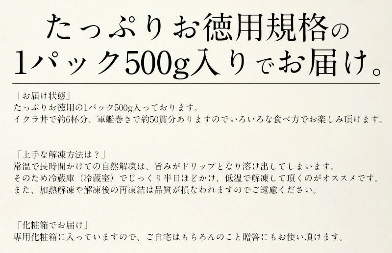 いくら 鮭 イクラ 醤油漬け 500g 北海道産 いくら醤油漬け 北海道 海鮮 グルメ いくらの醤油漬け たっぷり 北海道グルメ 海鮮 食べ物 食品 お取り寄せ 贈り物 ［送料無料］ 母の日 プレゼント ギフト  母の日思いの 健康 実用的 父の日 子供 孫