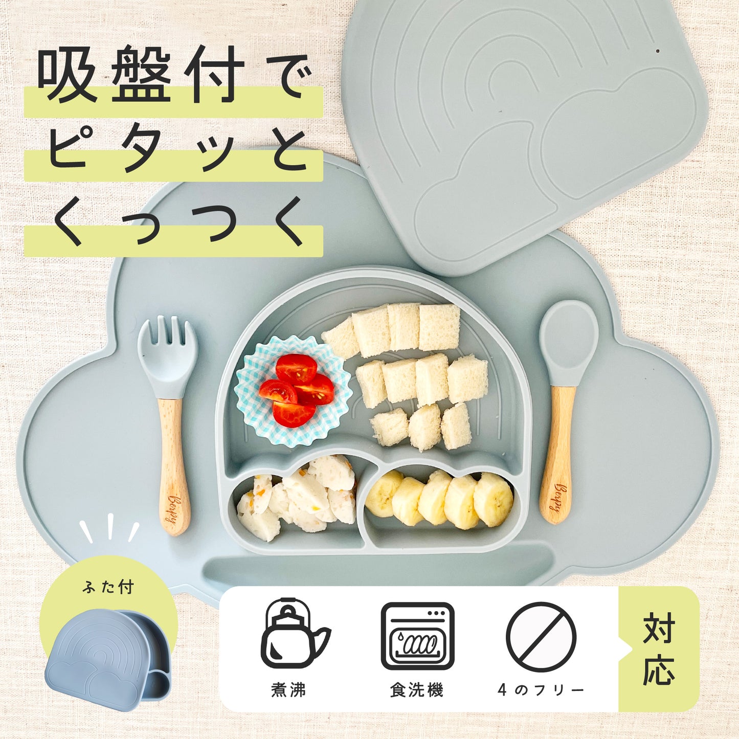 【ピタッとくっつく・プレート・ブルー】お天気プレート シリコンプレート 離乳食食器  Berpy バーピー シリコン ベビー 食器 ひっくり返らない 吸盤 くっつく ベビー食器 お皿 食洗機 電子レンジ 対応 プレート お食い初め 食器セット 出産祝い ギフト 食品衛生法試験合格
