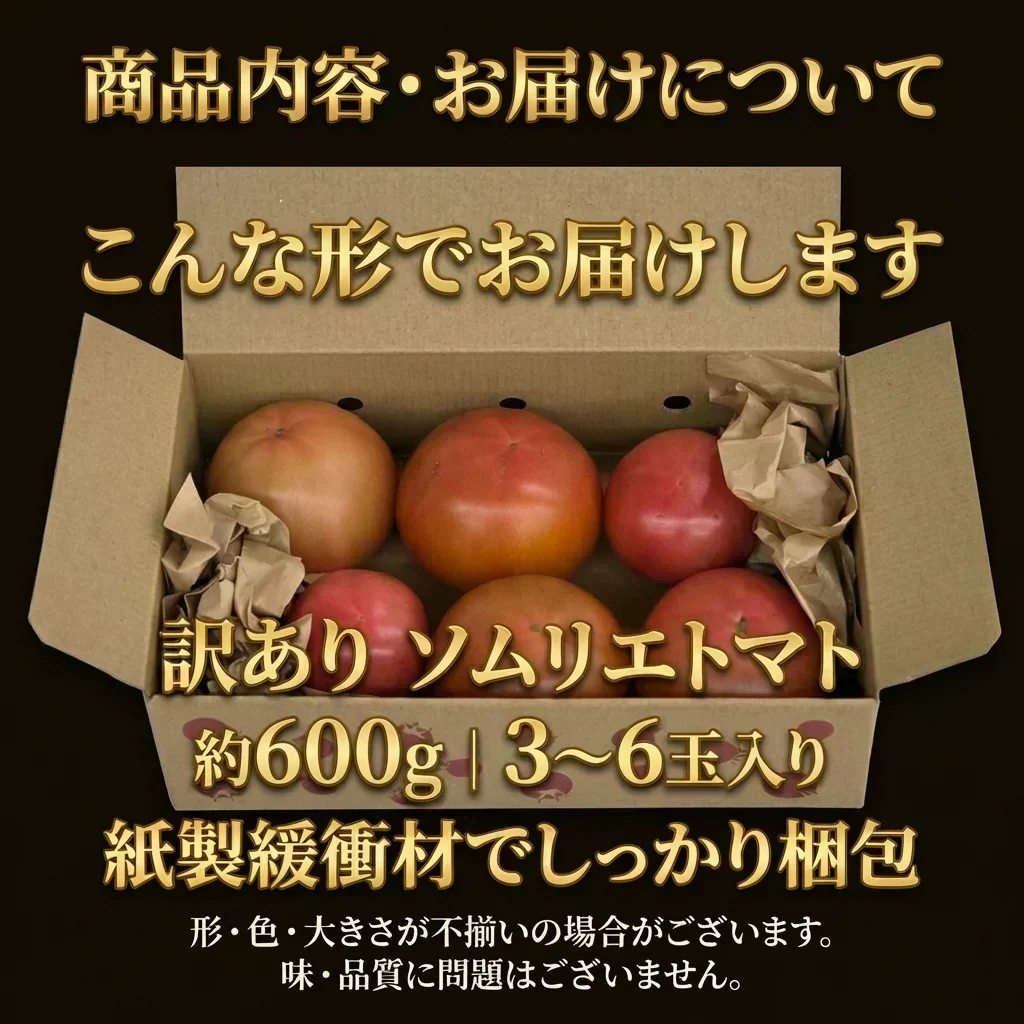 予約【2027年2月前後～4月30日までに順次発送】＼特別栽培農産物／訳ありソムリエトマト　600g（最低保証容量400g以上保証）【カウシェファーム収穫対象商品】