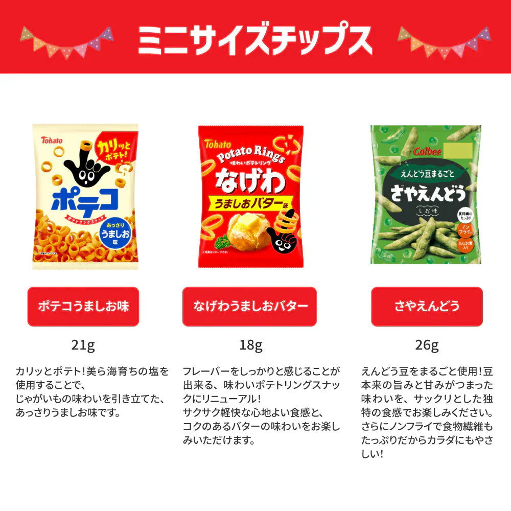 【 送料無料 】 お菓子 21種 食べ比べ 詰め合わせ アソート セット （ ノーマルサイズ スナック 8種 ミニサイズ 7種 プチ 3種 プリッツ 2種 ポテロング ）
