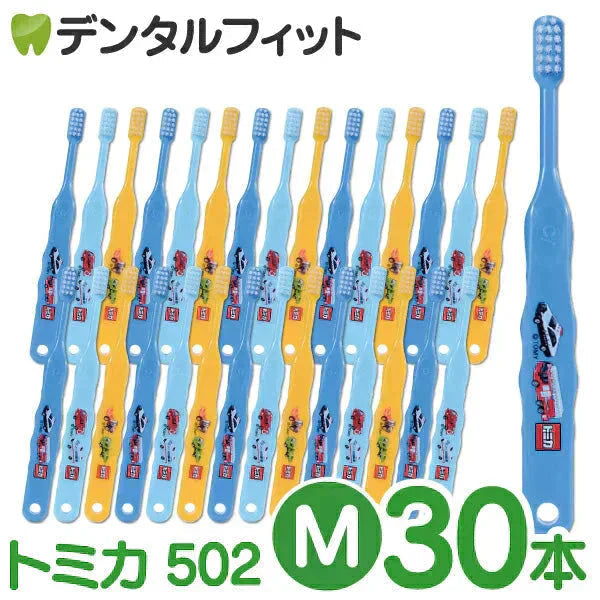 歯ブラシ 子供 Ci502 トミカ 3色アソート Mふつう 30本入【Ciメディカル 歯ブラシ】