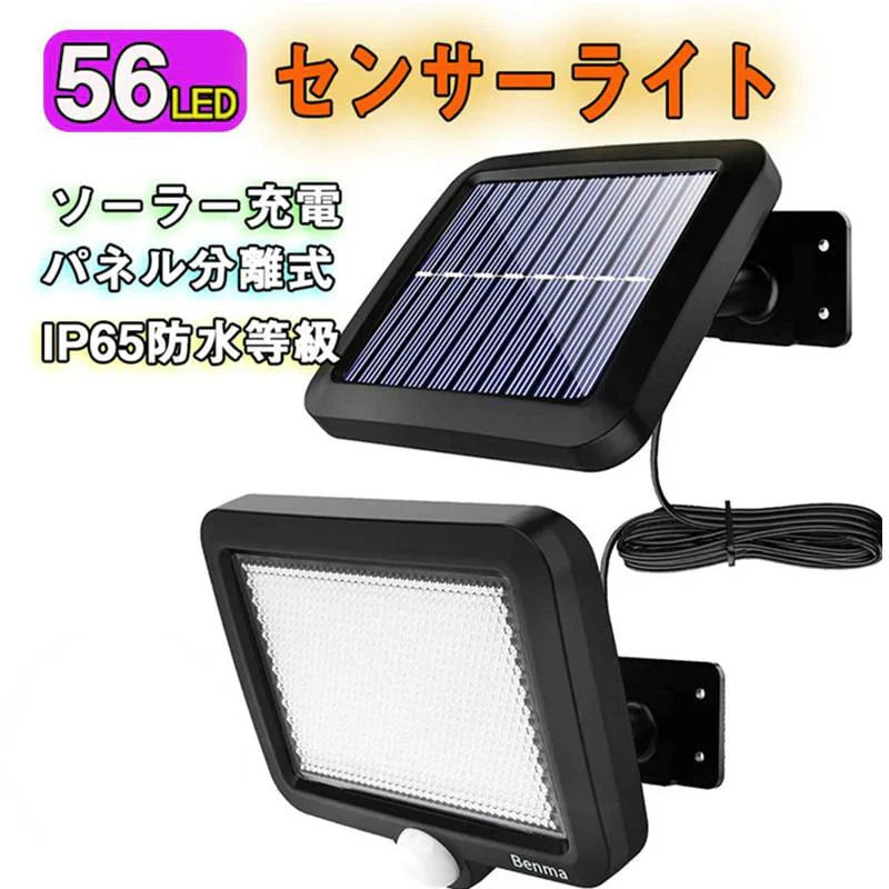 LED センサーライト 屋外 ソーラー 56個LED分離式（1個入り） 人感センサー 分離式　延長コード付(w004)