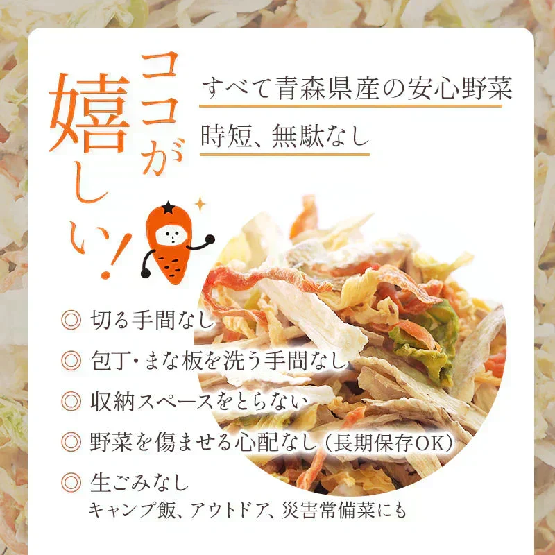 乾燥野菜 100g×1袋【青森のねぎ香るミックス】やさいマルシェ 無添加 ブドウ糖不使用 簡単 無駄なし 時短 青森産 アウトドア 災害常備菜 長期保存 食物繊維 国産