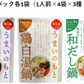 博多華味鳥監修うまいのもと　アソートパック（もつ鍋・鶏白湯鍋・和だし鍋　各1袋（12人前））
