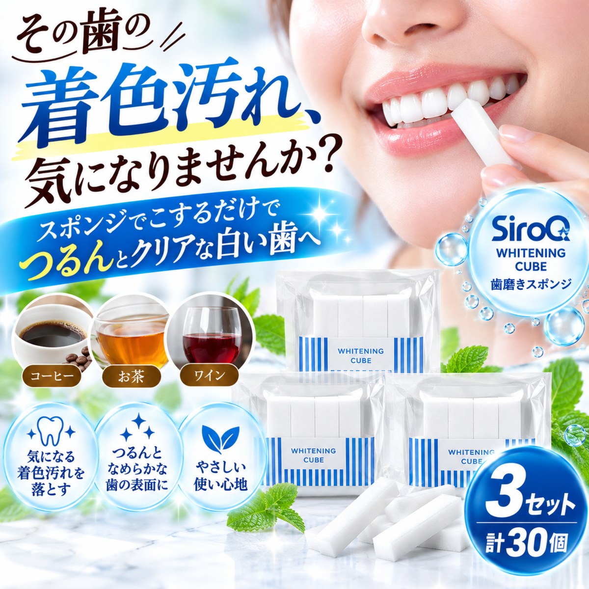 【送料無料】ホワイトニング キューブ ３袋セット