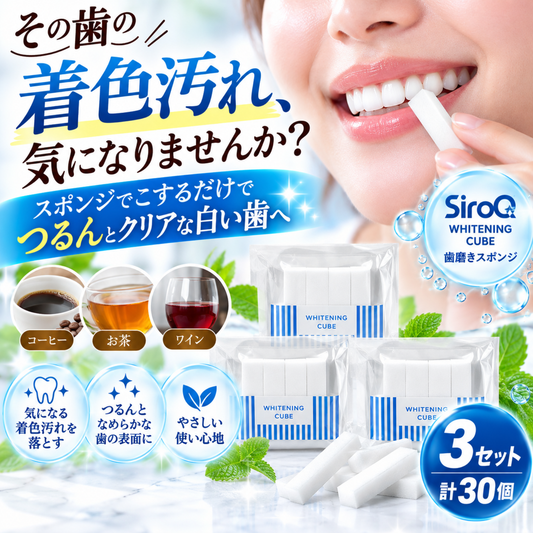 【送料無料】ホワイトニング キューブ ３袋セット