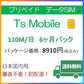 プリペイドsim 高速データ容量110M/日6ヶ月プラン Docomo 格安SIM 半年パック日本国内ドコモ 格安SIM レンタル 返却不要 延長可能