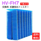 【全て日本国内発送】 シャープ 加湿フィルター HV-FH7 加湿器 フィルター hv-fh7 気化式加湿機用 HV-H55 HV-H75 HV-J55 HV-J75 HV-L75 HV-L55 HV-H55E6 交換フィルター (互換品/1枚入り)
