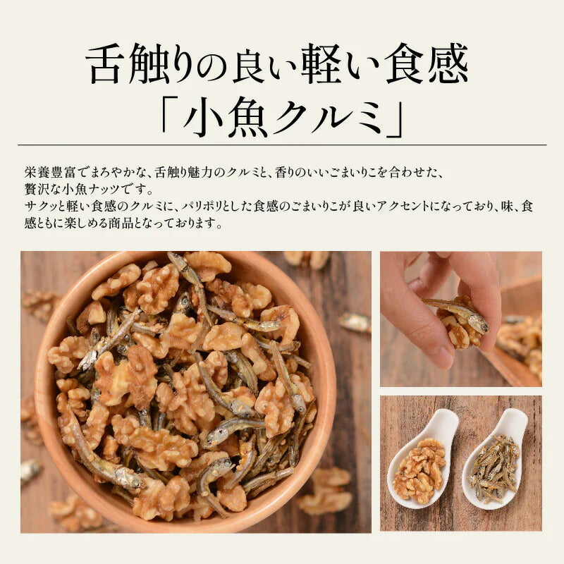 小魚アーモンド 300g 選べる4種 おやつ 小魚アーモンド 小魚 アーモンド おつまみ 片口いわし こざかなアーモンド  食品 おやつ グルメ お菓子 ミックスナッツ アーモンド カシューナッツ くるみ ギフト ※ポスト投函商品の発送は1～2週間前後になります