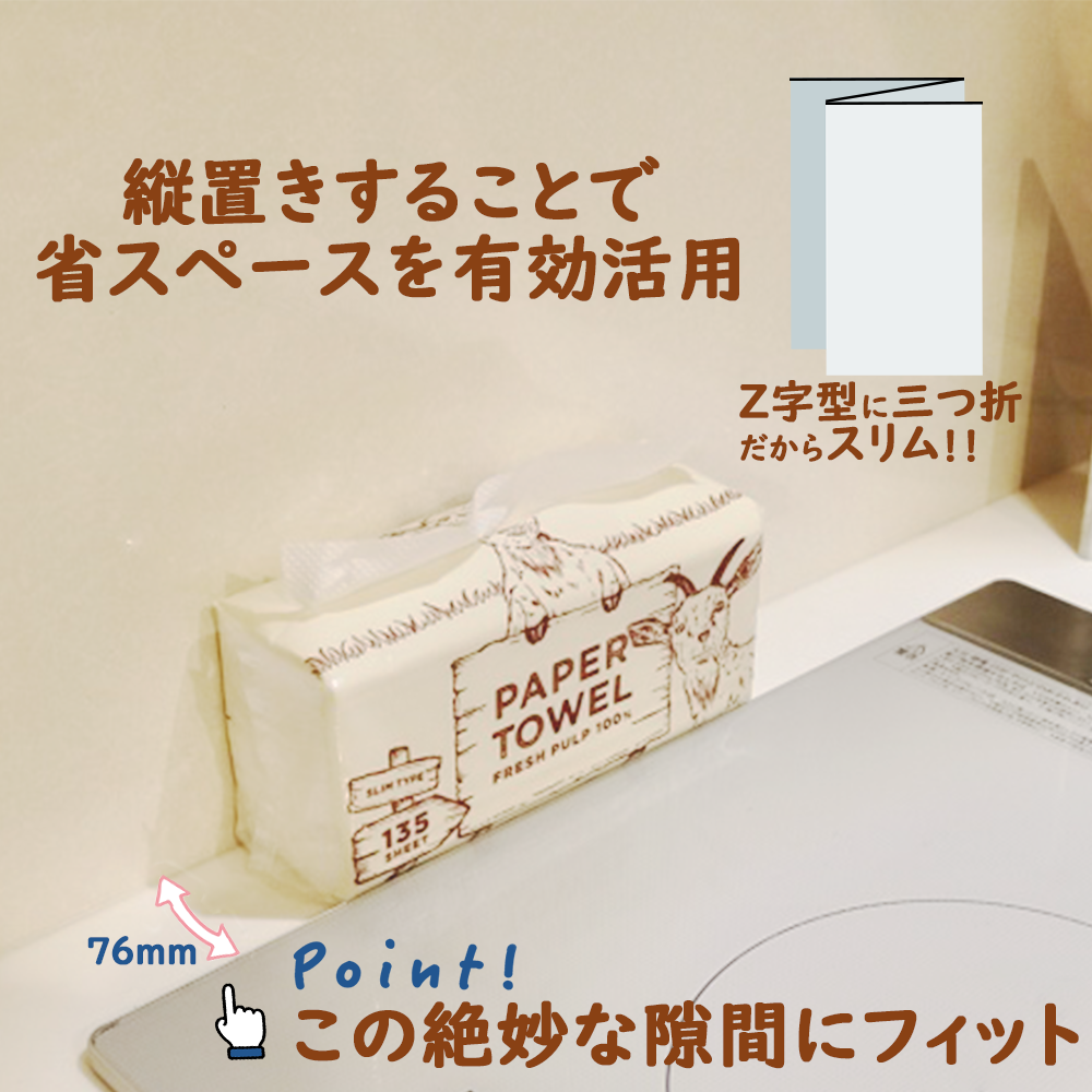 ヤギ柄　三つ折りペーパータオル　ポップアップ式　フレッシュパルプ100%　蛍光染料不使用　［ 135枚　2個×5パック（10個）入り ］　送料無料
