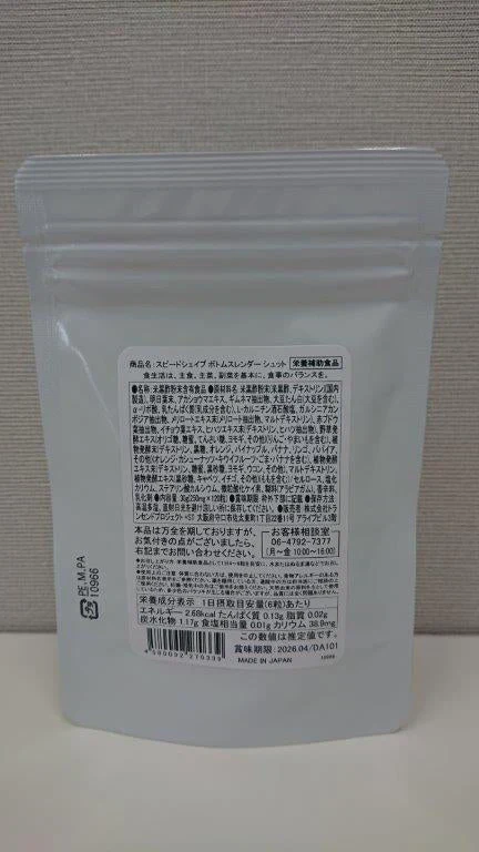 【スピードシェイプ　ボトムスレンダー シュット】特に多い女性の悩み「むくみ」が気になる方に飲んで欲しい！黒酢、明日葉、メリロートなどなど様々な成分と栄養を凝縮したサプリメント！むくみが気になる方に飲んで欲しい！黒酢、明日葉、メリロートなどなど様々な成分と栄養を凝縮したサプリメント！むくみケア 脚すっきり めぐりサプリメント 黒酢 明日菜 カリウム 日本国内工場生産