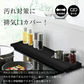【ブラック×75㎝対応】 排気口カバー 幅79cm 奥行伸縮 フラット 低め グリルガード レンジガード コンロカバー IHコンロ ガスコンロ