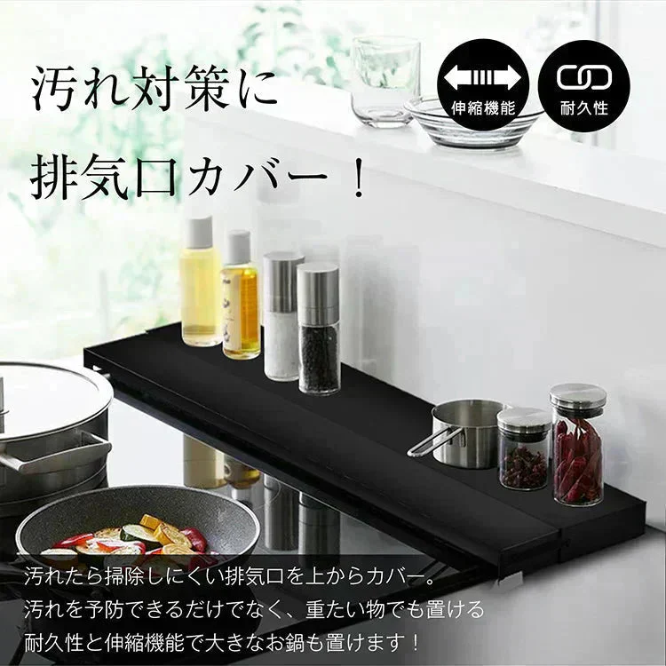 【ブラック×75㎝対応】 排気口カバー 幅79cm 奥行伸縮 フラット 低め グリルガード レンジガード コンロカバー IHコンロ ガスコンロ