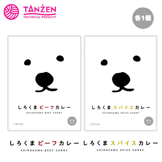 【北海道限定】しろくまカレー2種(ビーフ・スパイス)各1人前【 合計2箱セット】タンゼン 新千歳空港 お土産