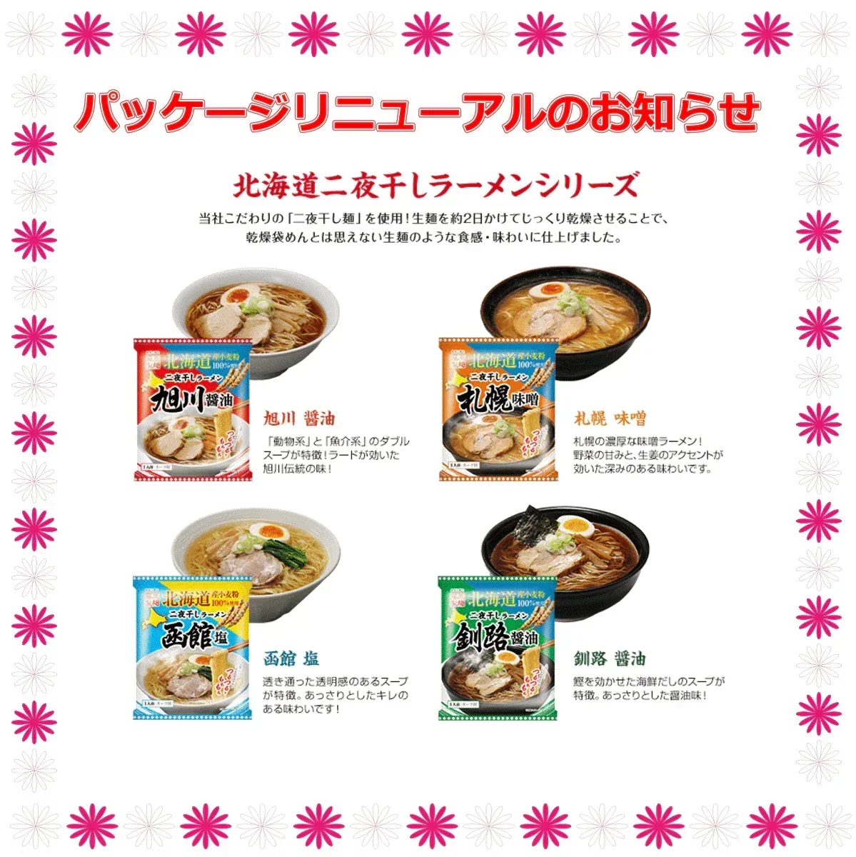 【袋麺】 藤原製麺 本場北海道らーめん 旭川 札幌 函館 二夜干しラーメン 旭川釧路 油 函館 札幌 しじみ 煮干し かに味 10袋 関東圏送料無料