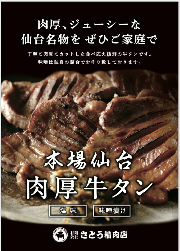 150g×5パック 厚切り牛タン 特性味噌漬け 本場仙台 5人前