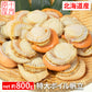 北海道噴火湾産 特大蒸しホタテ 約1kg［NET800g］ 特大2Lサイズ16～20個入 生食可 ボイルほたて ボイルホタテ ボイル帆立